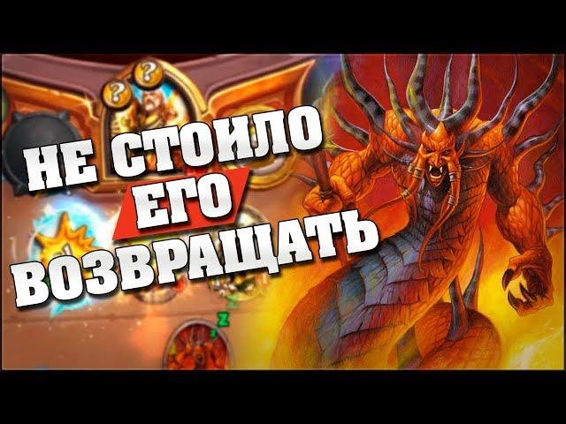 ТЕМПО МАГ С ПОДЖИГАТЕЛЯМИ СНОВА РАЗНОСИТ ВСЕХ!  Hearthstone - Страх и Прах