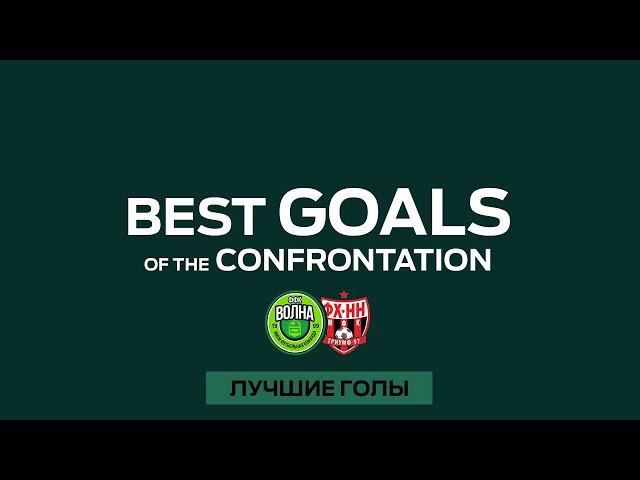 Волна-ФФК vs Футбол-Хоккей НН-Триумф-97 | BEST GOALS | АГЕЕВ, РОГОЖИН, СТОЛЯРОВ