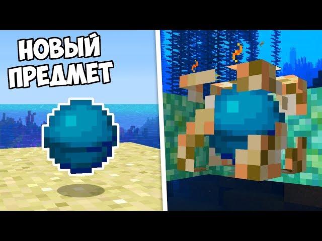 ПОДВОДНЫЙ МАЯК! ОБЗОР на СНАПШОТ 18w15a Aquatic Update / МАЙНКРАФТ 1.13