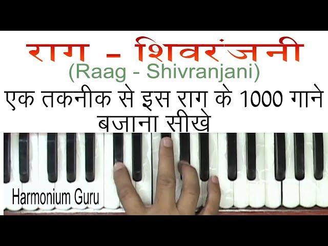 Raag - Shivranjani || Learn On Harmonium ||