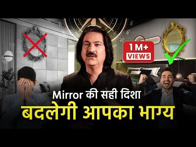 Mirror से हो भयंकर वास्तु दोष आप भी बचे | #mirror #india #mumbai @drpuneetchawla