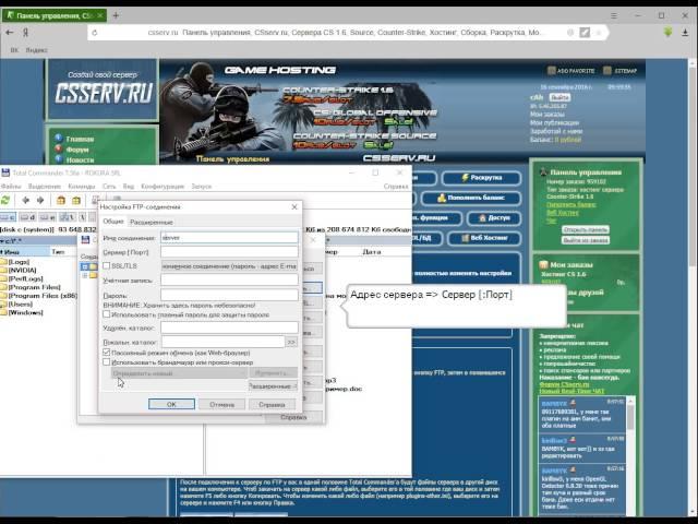 CSserv.Ru - Подключение к FTP Сервера