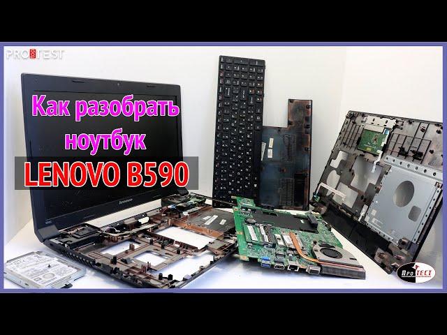 Как разобрать ноутбук Lenovo B590. Разборка и чистка ноутбука Lenovo B590. Подробная инструкция