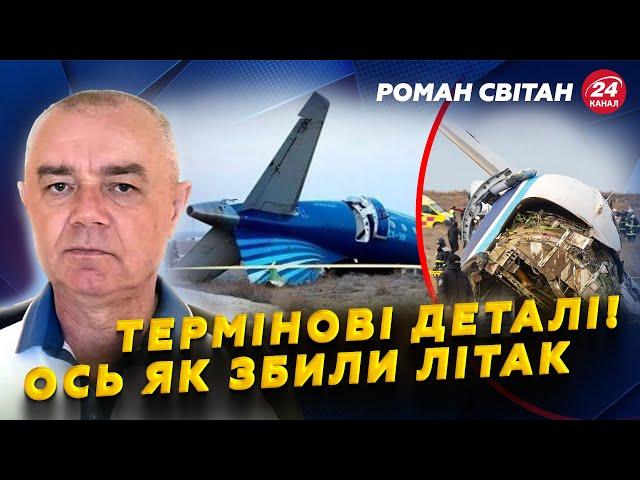  СВІТАН: Авіатроща в КАЗАХСТАНІ: справжня ПРИЧИНА КАТАСТРОФИ. Лукашенко мріє про "ОРЄШНІКИ" Путіна