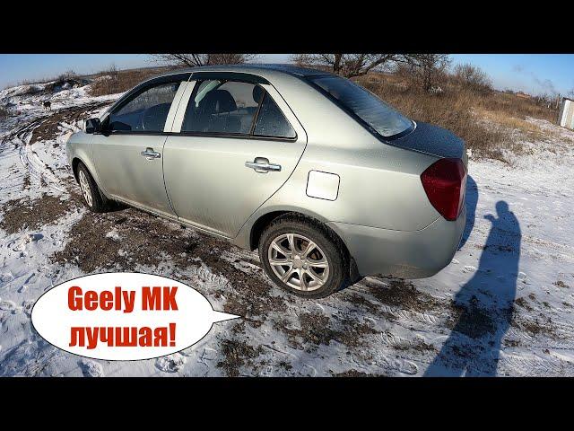 Джили МК. Я не пожалел что купил Geely MK!