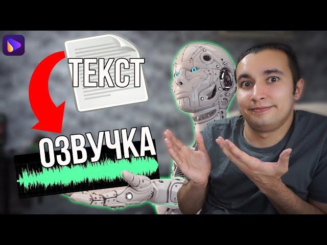 Как Преобразовать Текст в Речь/Голос?! Реалистичная Озвучка Текста Нейросетью за Минуту!
