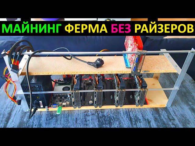 GTX 1660 ФЕРМА на БЕЗРАЙЗЕРНОЙ КИТАЙСКОЙ МАТЕРИНСКОЙ ПЛАТЕ BTC-T37