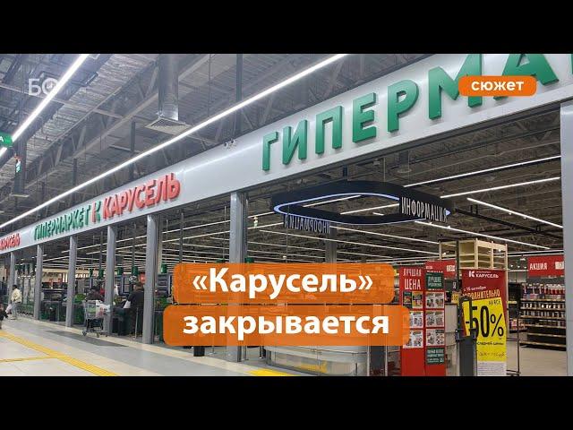 Пустые полки. Что осталось от последней «Карусели» в Казани?