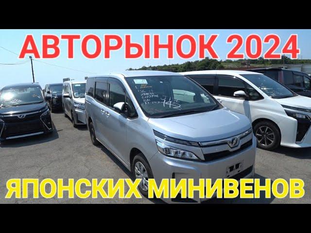 АВТОРЫНОК ЯПОНСКИХ МИНИВЕНОВ, НОВЫЙ ПРИХОД, ЦЕНЫ ВИДЕО, ВЛАДИВОСТОК ЗЕЛЁНЫЙ УГОЛ