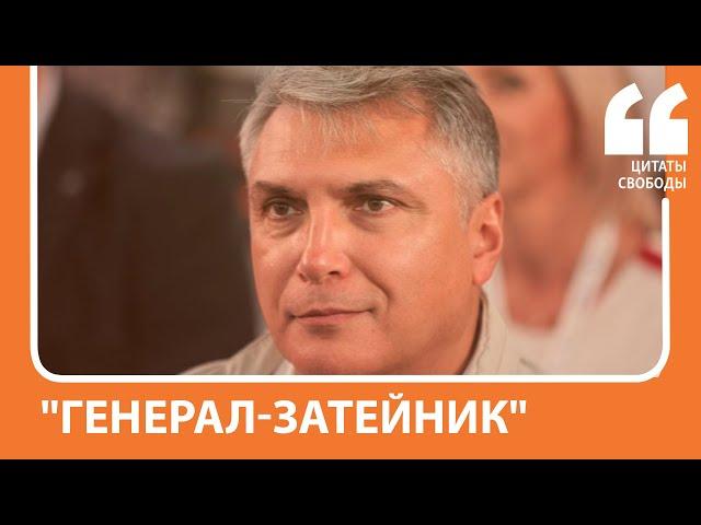 «Генерал-затейник» | Соцсети о слитом видео Александра Матовникова