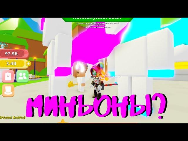 ОБЗОР MINION SIMULATOR ROBLOX/КАК ИГРАТЬ В MINION SIMULATOR ROBLOX СИМУЛЯТОР МИНЬОНОВ РОБЛОКС