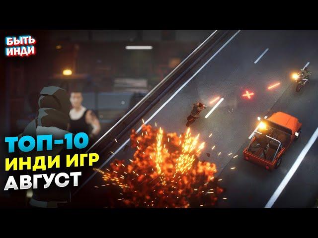 Лучшие инди игры на ПК. Август 2022