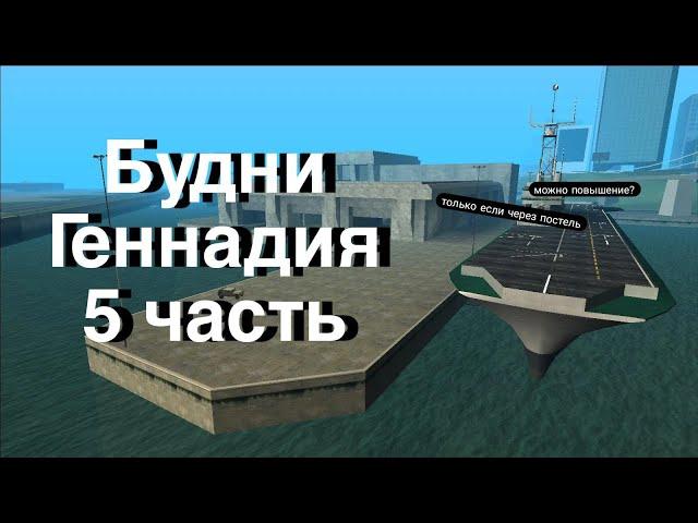 Туксон кормит. Будни Генадия | 5 часть