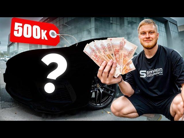 Какой авто КУПИТЬ за 500к в 2024 году?