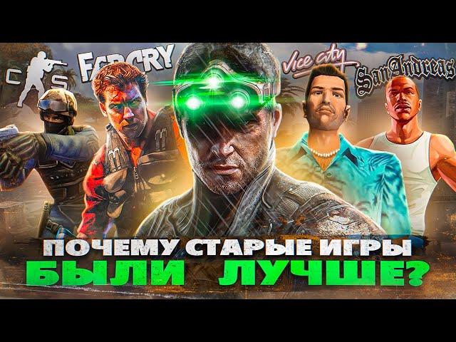 Почему старые игры были лучше?