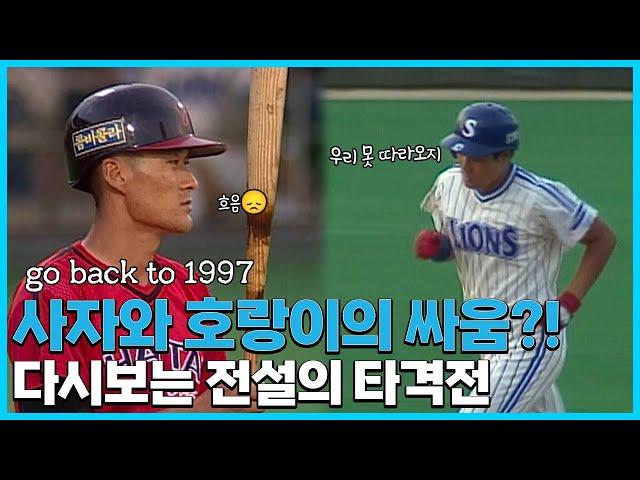 1997년 그 시절, 피 터지는 타격전?!️ (해태 vs 삼성)ㅣTBC뉴스