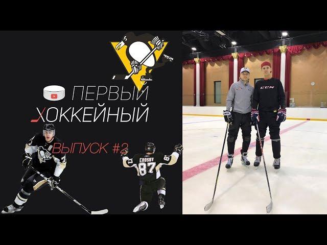 #2 ОДИН ДЕНЬ НА IH PRO CAMP BY MAX IVANOV.ТРЕНЕР ПО СИЛОВОМУ КАТАНИЮ PITTSBURGH PENGUINS.