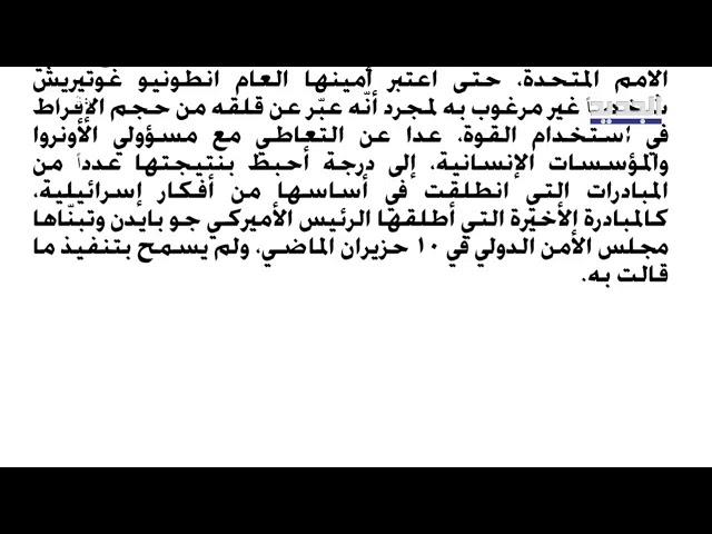 بث مباشر: آخر المستجدات الميدانية على جبهة لبنان