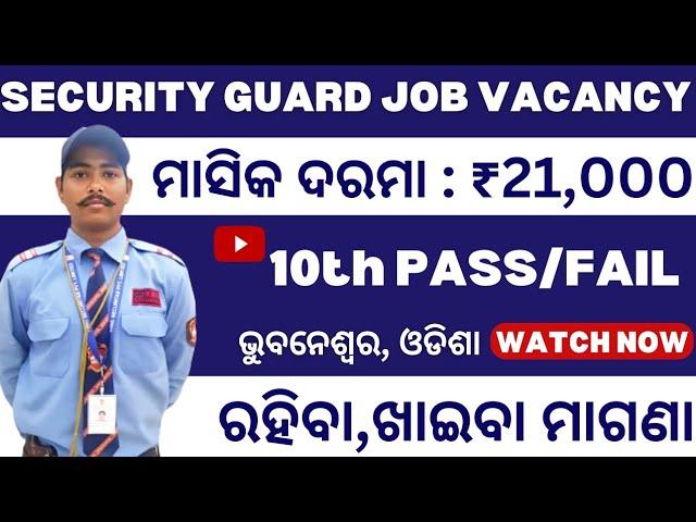 Security Guard Job Vacancy 2023 | Security Guard Jobs | Bhubaneswar job vacancy 2023 | Odisha Jobs