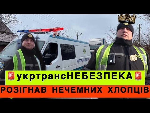 ТРЕШАНИНА! ЛАЙФХАК для ДАЛЕКОБІЙНИКІВ! УКРТРАНСнеБЕЗПЕКА!