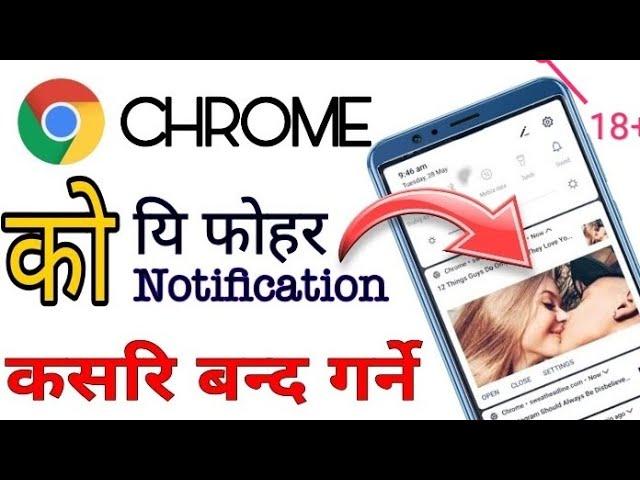 How to stop Chrome browser notification in Nepal | Chrome notification कसरि बन्द गर्ने?