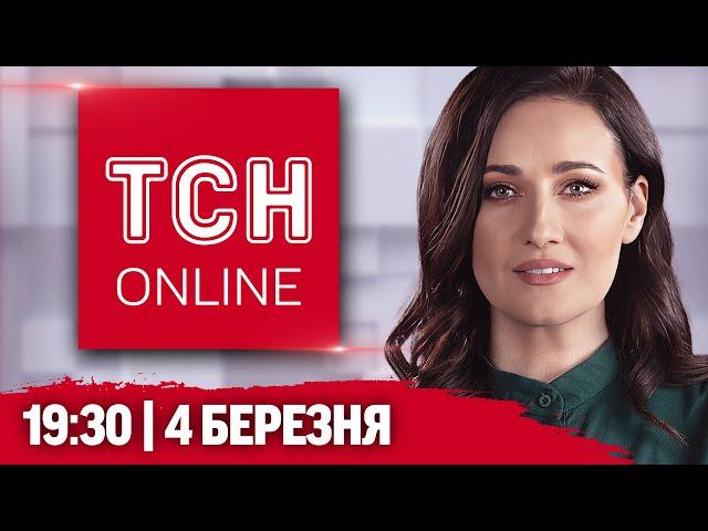 ТСН НАЖИВО! НОВИНИ 19:30 4 березня! ПРОПОЗИЦІЇ ТРАМПУ від ЗЕЛЕНСЬКОГО! КІНЕЦЬ ДОПОМОГИ США!