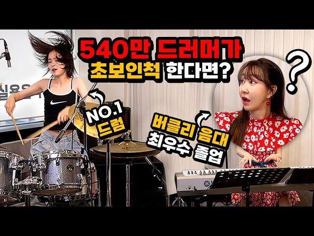 Best Drummer Pretended to be a Beginner Ever!! Korean Prank!! (Eng Sub)