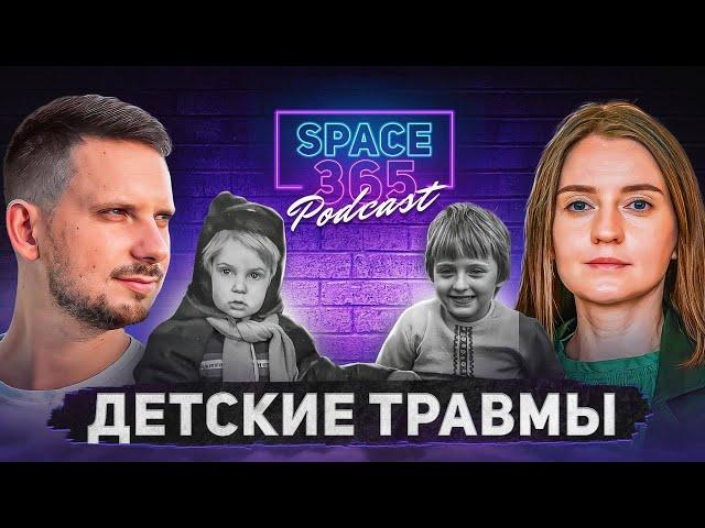 КАК ПРЕОДОЛЕТЬ ДЕТСКИЕ ТРАВМЫ И СПАСТИ СВОЮ ЖИЗНЬ / Ирина Каропа & @aleksandr.struchaiev