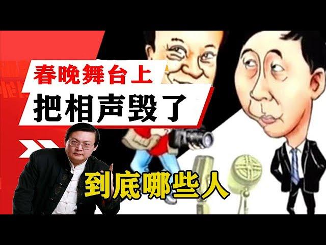 老梁揭秘系列-梁宏達講述：看看到底哪些人在春晚舞臺上，把相聲給毀了！老梁的評價一針見血