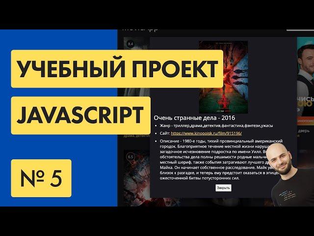 #5 МОДАЛЬНОЕ ОКНО на Javascript