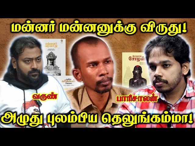 தமிழர்களை இழிவாகப்  பேசும் பிறமொழிப்  பெண் | Mannar Mannan | Paari Saalan and Varun Tamil podcast