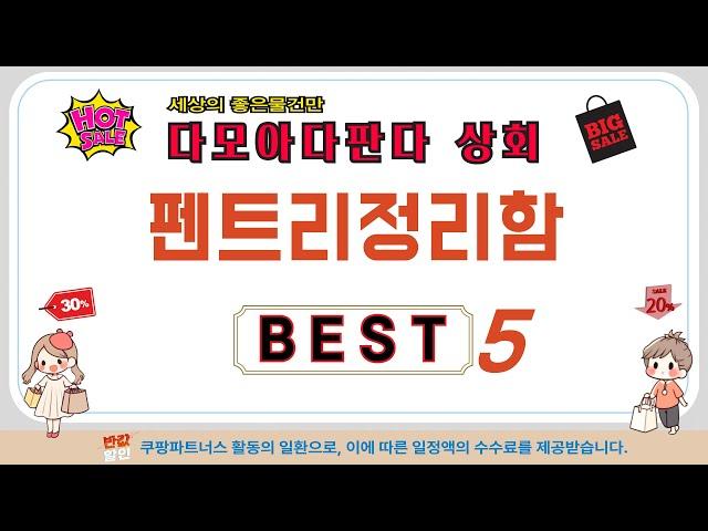 펜트리정리함 추천 리뷰 후기 TOP5