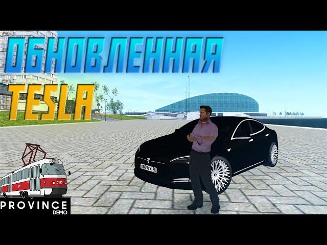 ОБНОВЛЕННАЯ TESLA MODEL S В МТА ПРОВИНЦИИ | ОБЗОР  ТЕСТ-ДРАЙВ TESLA MODEL S | MTA PROVINCE