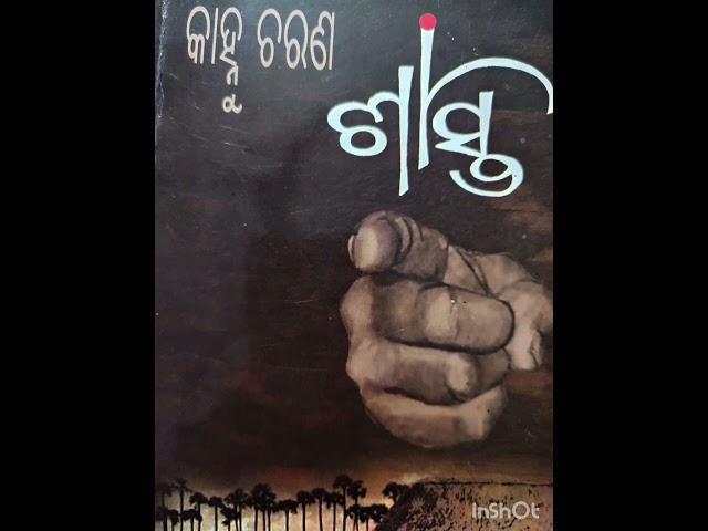 Odia upanyas Shasti, part-10, writer-Kanhu charan mohanty