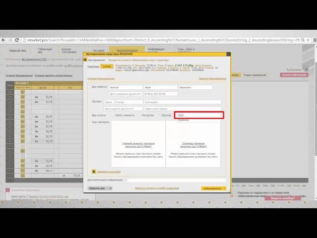Он-лайн бронирование квартир в новостройках в системе Нмаркет.ПРО