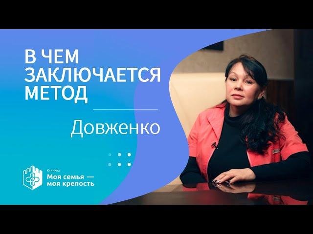 Кодирование по Довженко | Наркологическая клиника МСМК