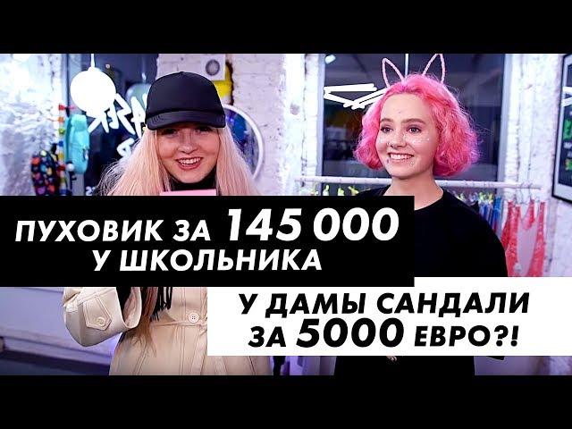 Купил с рук пуховик Off-white за 145000. Сколько стоит твой шмот / Луи Вагон