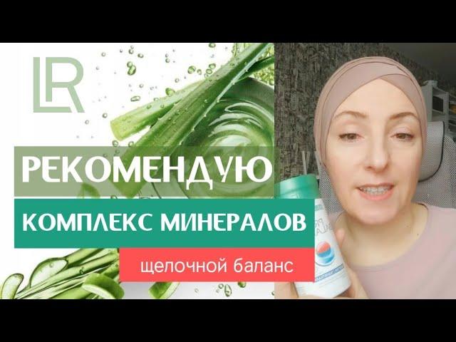 Минеральный комплекс Пробаланс