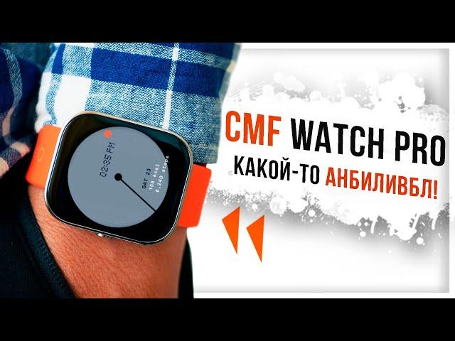 ТАКИХ смарт-часов у меня ещё не было! CMF Watch PRO от Nothing