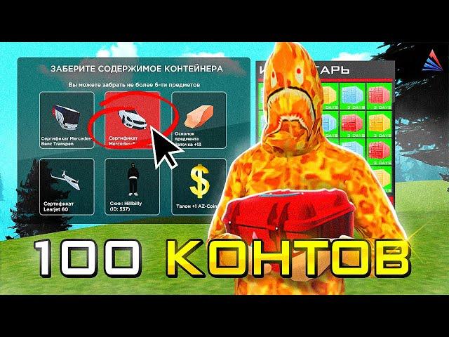 ВОТ ЭТО ПРИБЫЛЬ!! ОТКРЫЛ 100 NFT КОНТЕЙНЕРОВ на ARIZONA RP GTA SAMP