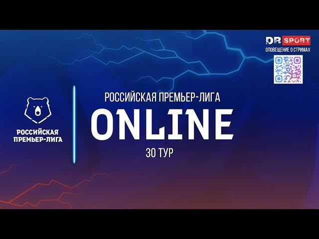 «Краснодар» или «Зенит»? 30 тур РПЛ Онлайн