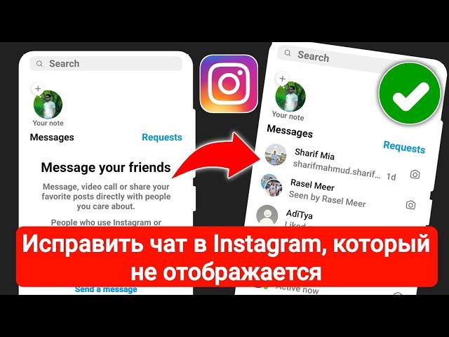 Как исправить сообщение / чат в Instagram, не отображающие проблему (2023)