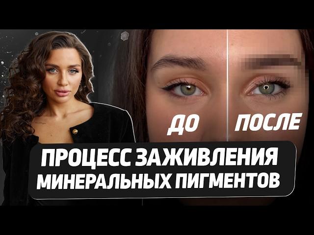 Почему 90% моих процедур сделаны на минералах