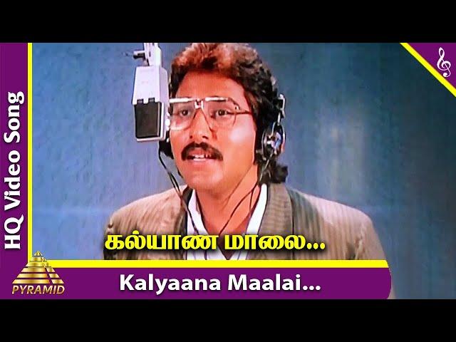 Kalyanamalai Video Song HD | Pudhu Pudhu Arthangal Movie Songs | SPB | Ilayaraja | Rahman