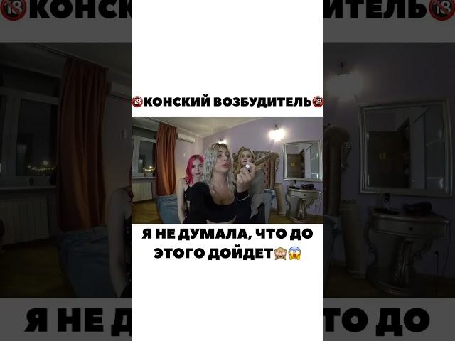 Конский возбудитель, Что будет?