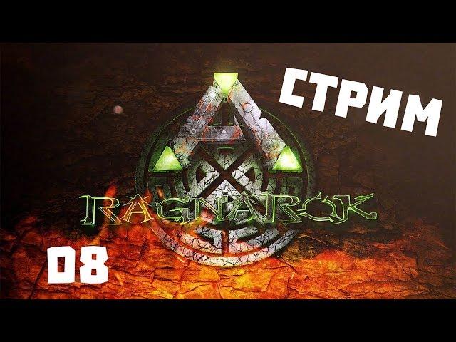 ARK: Survival Evolved Ragnarok -8- Бобры наше все