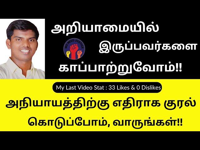 We Need Justice | In Education Department & Everywhere, where peoples are affected | Tamil