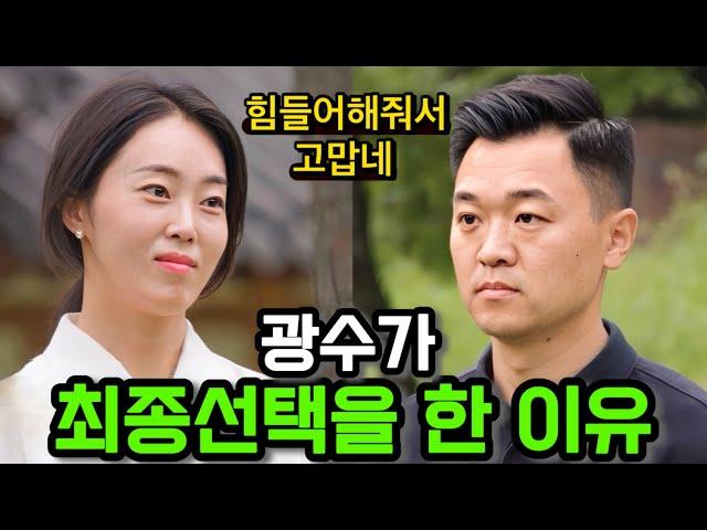 [나는솔로23기] 광수가 옥순을 최종선택한 이유! 마지막까지 OOO 챙기기?