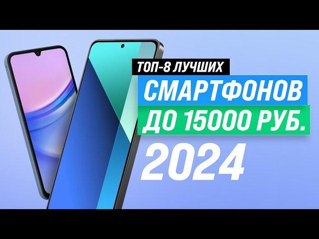 TOP 8. Best budget smartphones up to 15000 rubles 2024 | Rating phone up to 15 thousand rubles