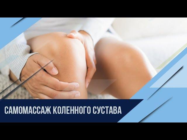 Как убрать боль в колене. Простые движения, которые каждый сможет повторить